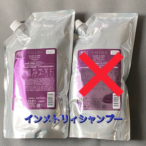 【匿名配送】オージュア インメトリィ シャンプー 1000ml