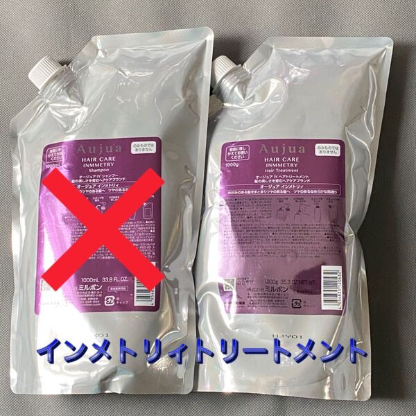 【匿名配送】オージュア インメトリィ トリートメント 1000ml