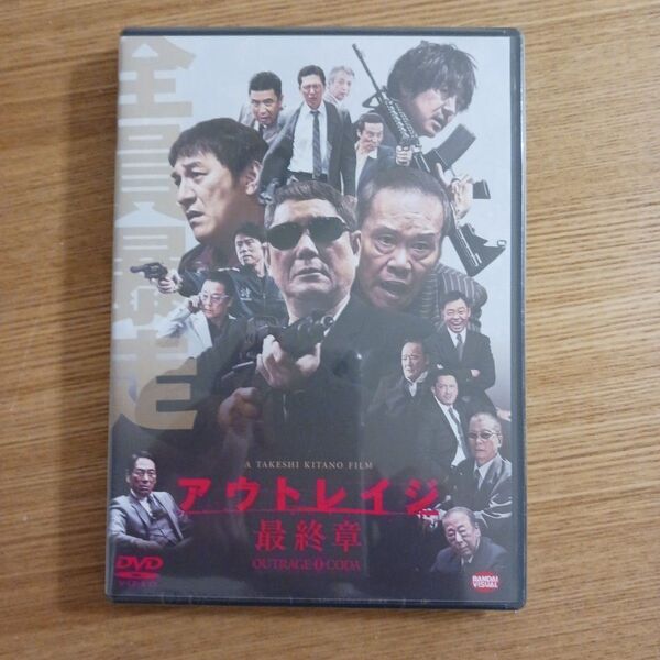 アウトレイジ 最終章 DVD