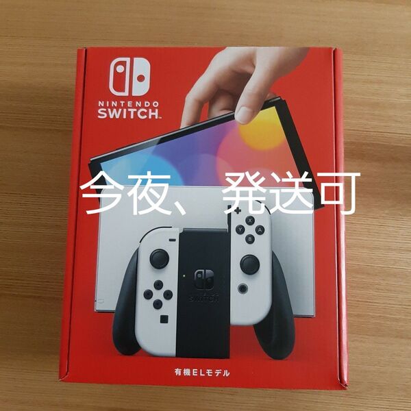 Nintendo Switch 有機ELモデル ホワイト