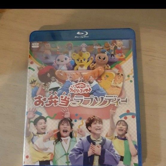 おかあさんといっしょ」ファミリーコンサート お弁当ラプソディー Blu-ray