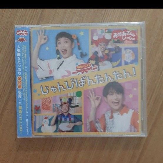 NHKおかあさんといっしょ 最新ベスト じゅんびばんたんたん! CD