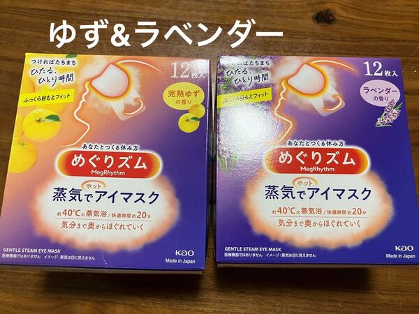 蒸気でホットアイマスク めぐりズム ゆず&ラベンダー24枚+ラベンダー2枚