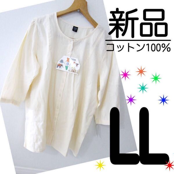 【新品タグ付】 インド綿 綿100% 七分袖チュニック LL クリーム色 淡黄色 カットソー プルオーバー