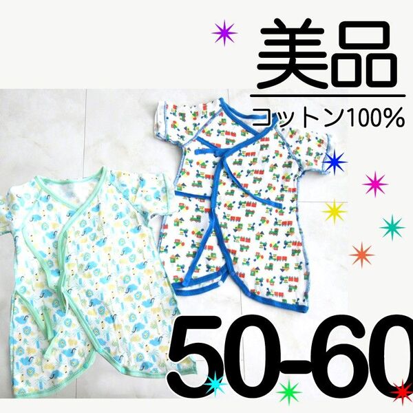 【美品】 新生児 肌着 50-60 メッシュ 綿100% 2枚 コンビ肌着 男の子① サファリ 汽車 どうぶつ