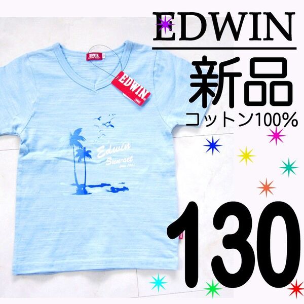 【新品タグ付】 130 綿100% EDWIN Tシャツ 半袖 男の子 水色 ブルー クルーネック ハワイ ヤシの木 アロハ