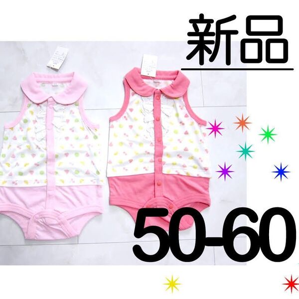 【新品タグ付】 2枚セット 50-60 女の子 襟付き ノースリーブロンパース 前開き ピンク 赤 綿混