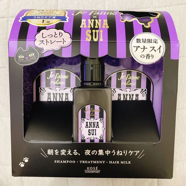 ジュレーム リラックス ANNA SUI ヘアケアボックス