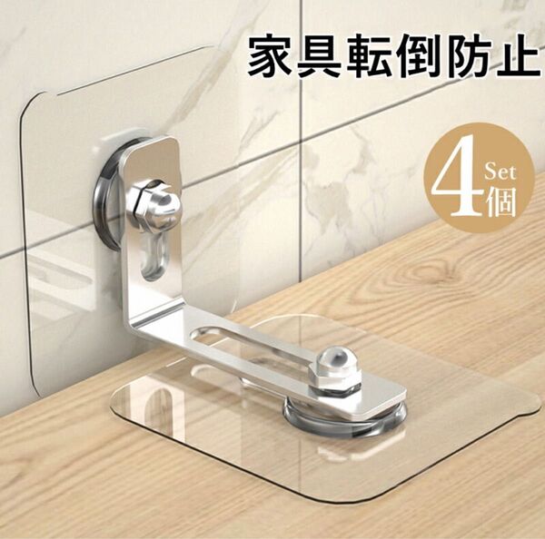 転倒防止グッズ ストッパー 地震対策 耐震 転倒防止 固定金具 コーナーラックテレビラック テーブル 防災グッズ 4個セット