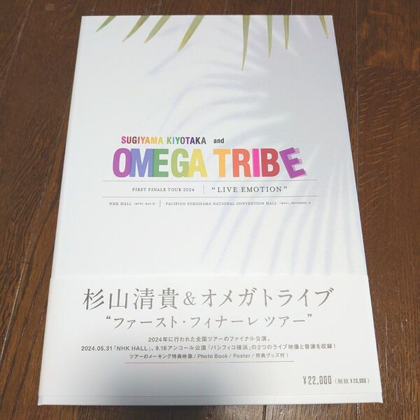 杉山清貴&オメガトライブ~FIRST FINALE TOUR 2024~LIVE EMOTION Blu-ray【CDなし】