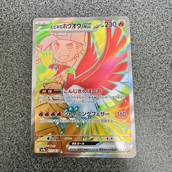 ポケモンカード ヒビキのホウオウex SR 熱風のアリーナ