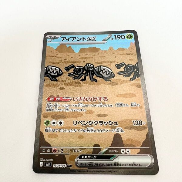 ポケモンカード sv8 超電ブレイカー アイアントex SAR ポケカ スカーレット バイオレット