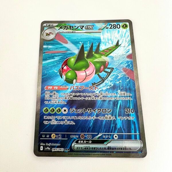 ポケモンカード 熱風のアリーナ sv9a メガヤンマex SAR ポケカ 拡張パック