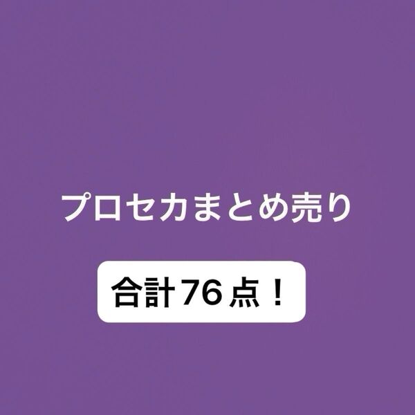 プロセカ プロジェクトセカイ まとめ売り