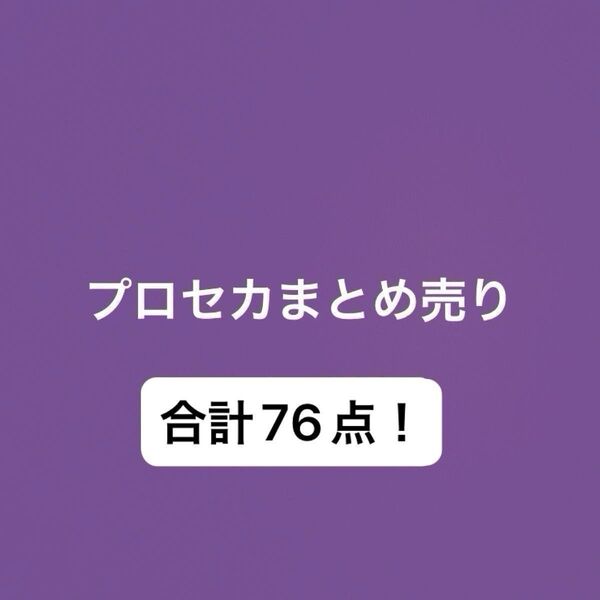 プロセカ プロジェクトセカイ まとめ売り