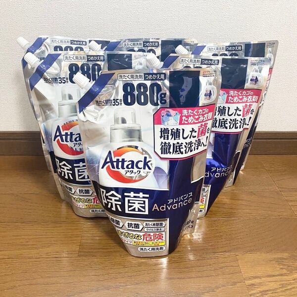 【新品】アタック除菌アドバンス 洗濯用合成洗剤 詰替880g×6