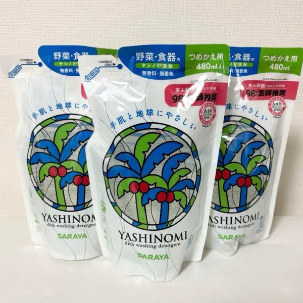 【新品】サラヤ ヤシノミ洗剤 野菜・食器用洗剤 480ml×3