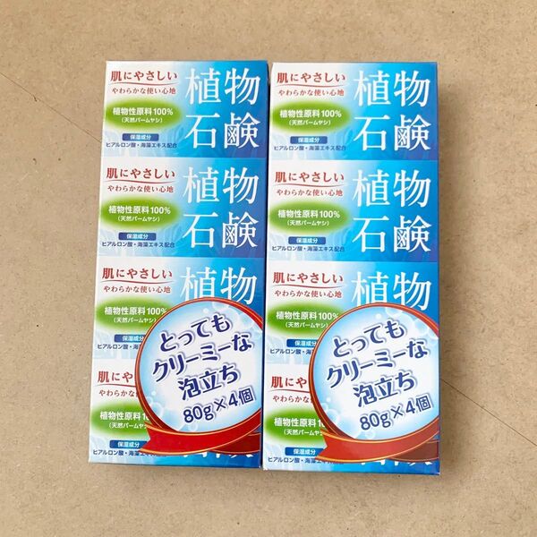 【新品】植物石鹸 日本薬剤 固形石鹸 せっけん 80g×4個入×2箱