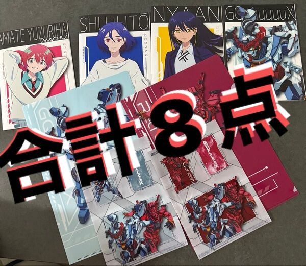 機動戦士ガンダム ジークアクス A4クリアファイル2点クリアシート2点A5ノート4点合計8点 セブンイレブン限定