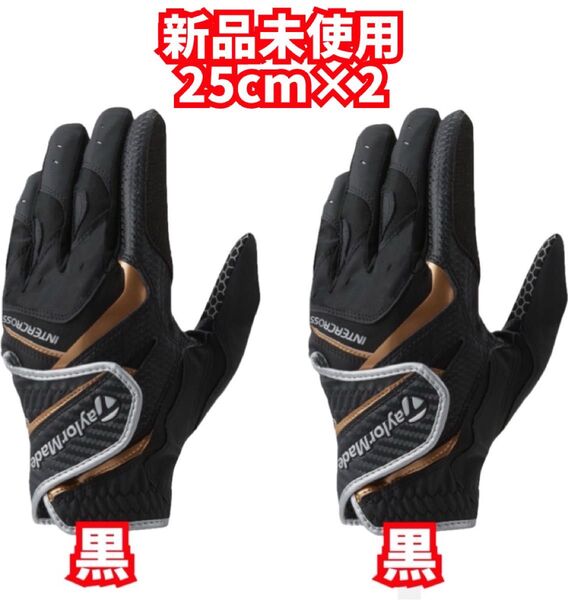ゴルフグローブ インタークロス5.0 2種セット 黒×2 左手 25cm