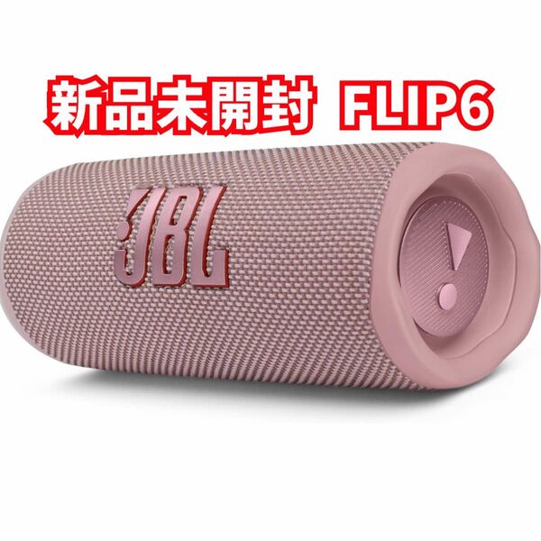 新品未開封 JBL Bluetoothスピーカー 防水 FLIP6 ピンク