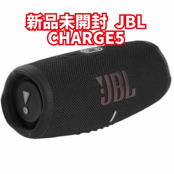 新品未使用 JBL CHARGE5 BLKチャージ5 ブラック