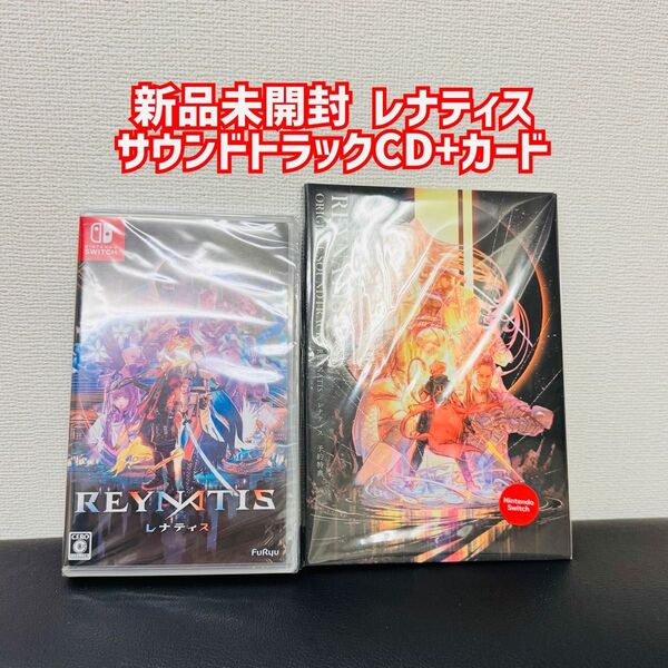 新品未開封 Switch REYNATIS/レナティス 予約特典 サウンドトラックCD DLCカード