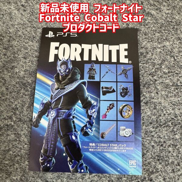 新品未使用 フォートナイト PS5 FORTNITE プロダクトコード付き冊子