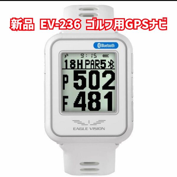 新品未使用 イーグルヴィジョン EV-236 ゴルフ 距離計 GPSナビ ホワイト