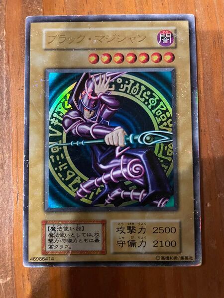 遊戯王 ブラック・マジシャン ウルトラレア 初期