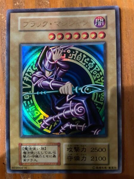 遊戯王 ブラック・マジシャン ウルトラレア 初期