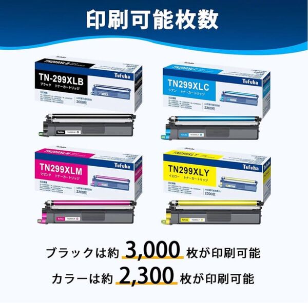 TN299XL 互換トナーカートリッジ ブラザー 用 299XL 4色セット brother 大容量