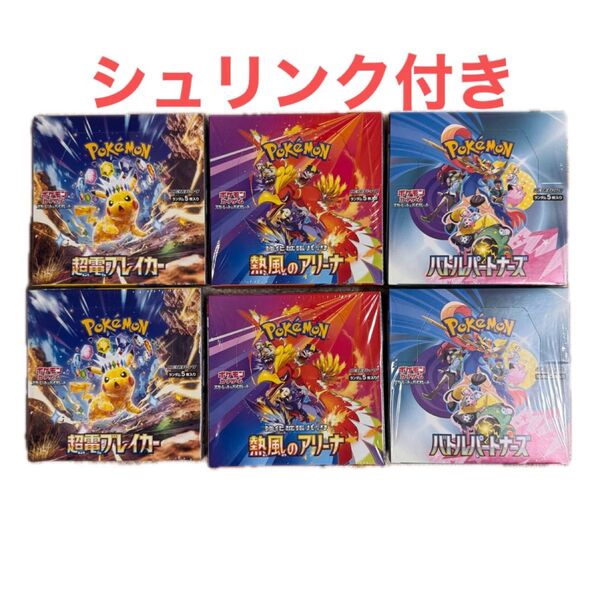 シュリンク付 超電ブレイカー 熱風のアリーナ バトルパートナーズ スカーレット&バイオレット ポケモンカードゲーム 拡張パック