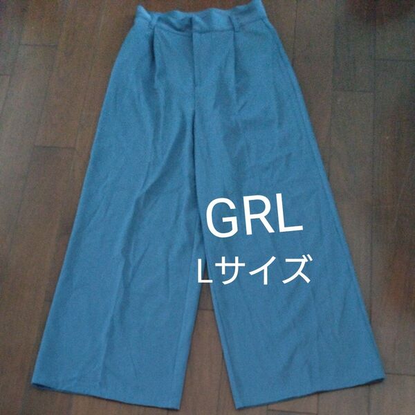 GRL ワイドパンツ Lサイズ ブルー センタープレスパンツ グレイル