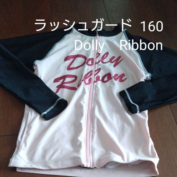 ラッシュガード Dolly Ribbon 160 ピンク/黒