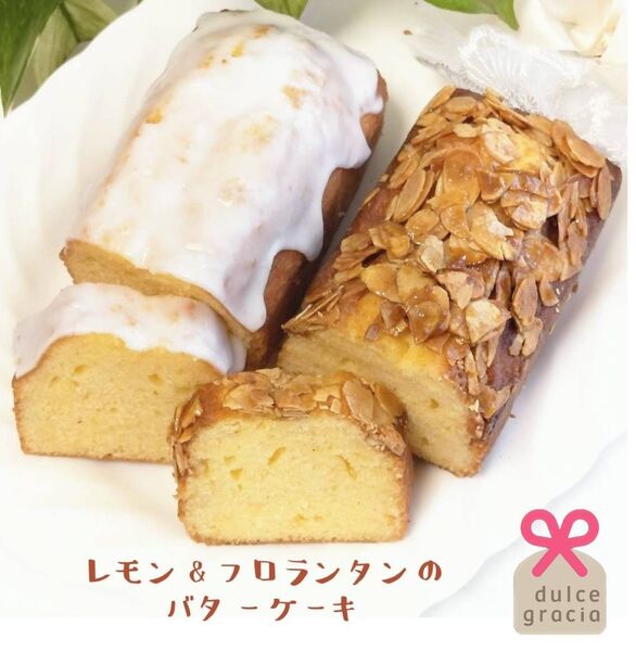 手作りパウンドケーキ、フロランタンバターとレモンバター2本のセット