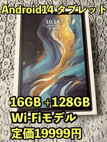 【定価19999円】新品 Android14 タブレット Wi-Fiモデル 16GB+128GB 2TB拡張可能 8000mAh