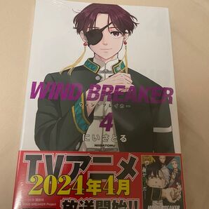 WIND BREAKER 4 (講談社コミックス 週刊少年マガジン) にいさとる/著
