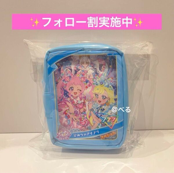 ひみつのアイプリ アイプリカード風ポーチ 青