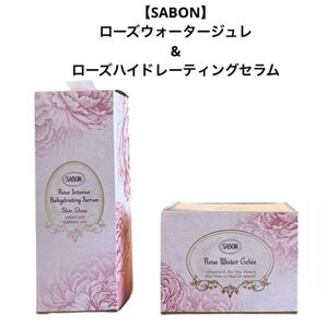 【SABON】ローズウォータージュレ&ローズハイドレーティングセラム