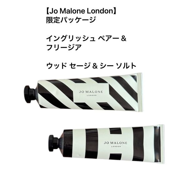 【Jo Malone London】限定パッケージ ハンド クリーム2本セット
