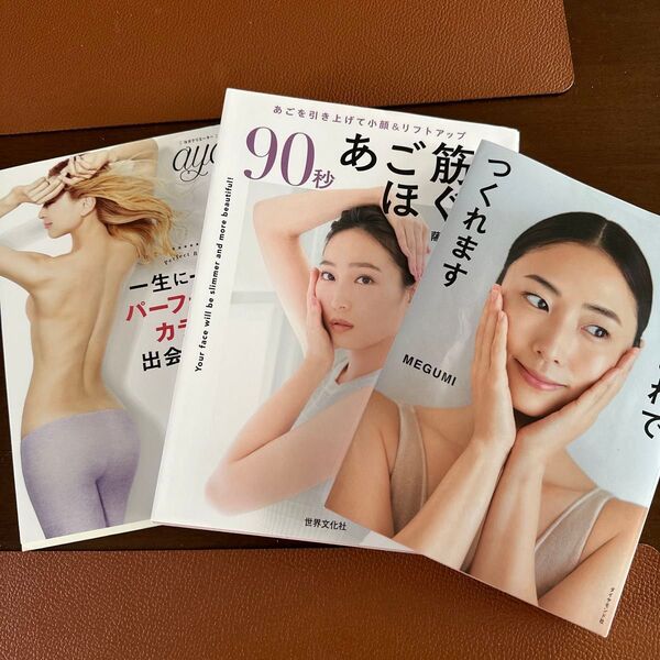 あご筋ほぐし&一生に一度のパーフェクトボディに出会う &キレイはこれでつくれますの3冊セット