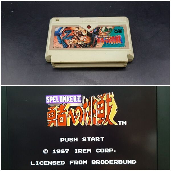 FC中央中④ スペランカーII 勇者への挑戦 ファミコン ソフト ゲーム 昭和 レトロ カセット
