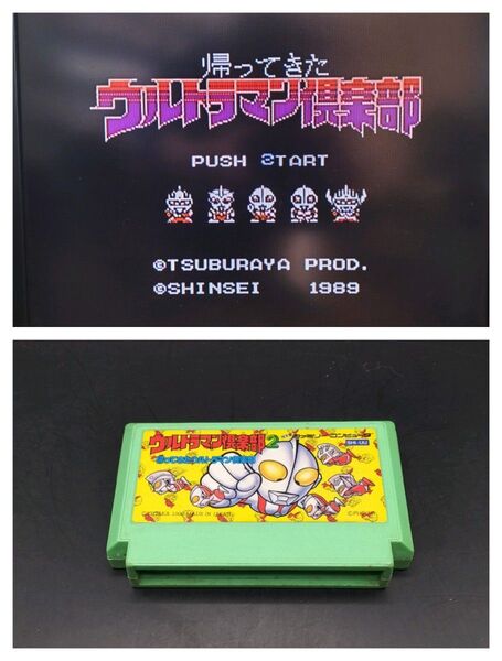 FC中央左② ウルトラマン倶楽部2 ファミコン ソフト