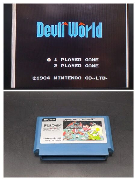 FC中央左③ デビルワールド devil world ファミコン ゲーム 昭和 レトロ ソフト カセット