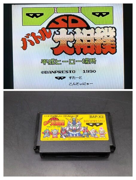 FC中央左③ SDバトル大相撲 ファミコン ソフト ゲーム