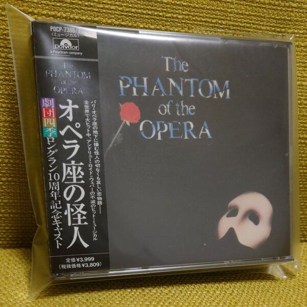 劇団四季 オペラ座の怪人 CD