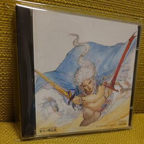 ファイナルファンタジー 悠久の風伝説 音楽CD