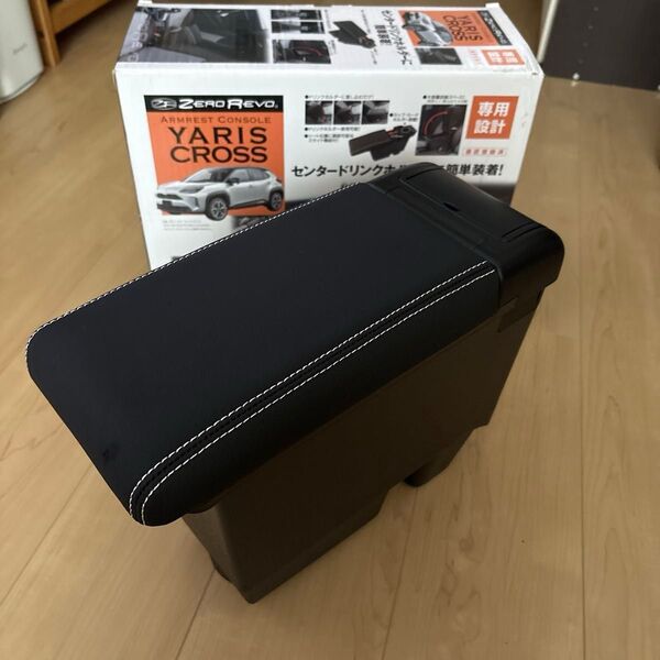 ヤリスクロス アームレストコンソール ブラック 専用モデル 肘掛け