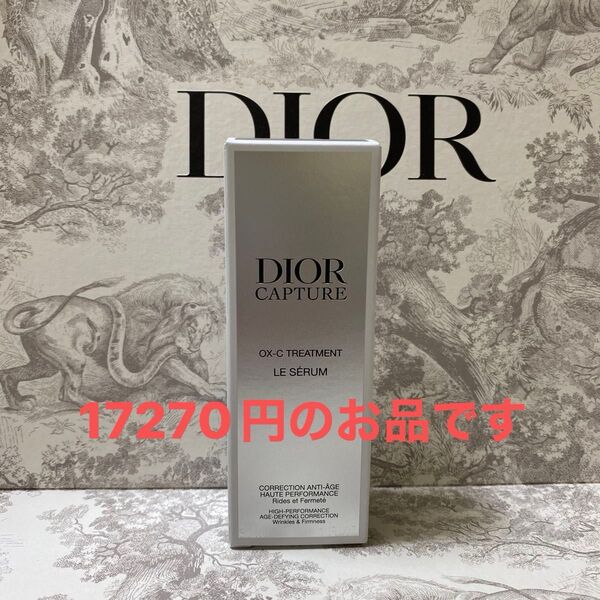 ディオール カプチュール セラム 30ml 新品 Dior 美容液 Diorディオール